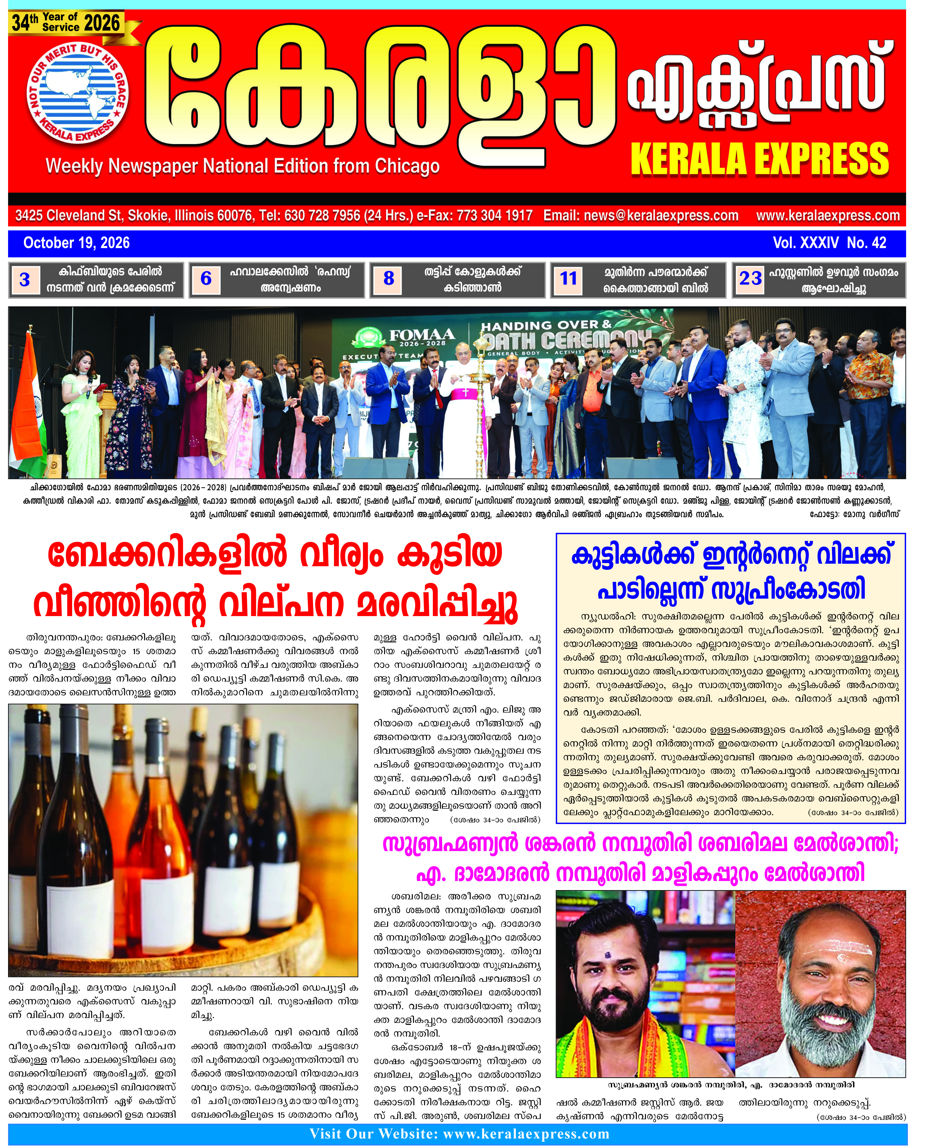 Kerala Express - Online News Paper